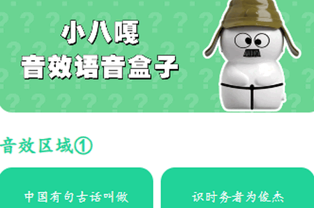 小八嘎语音盒 小八嘎语音盒