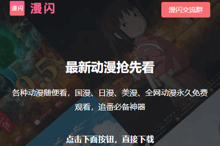 漫闪漫画动漫 漫闪漫画动漫