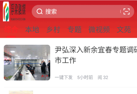 浮梁融媒app最新版 浮梁融媒app最新版