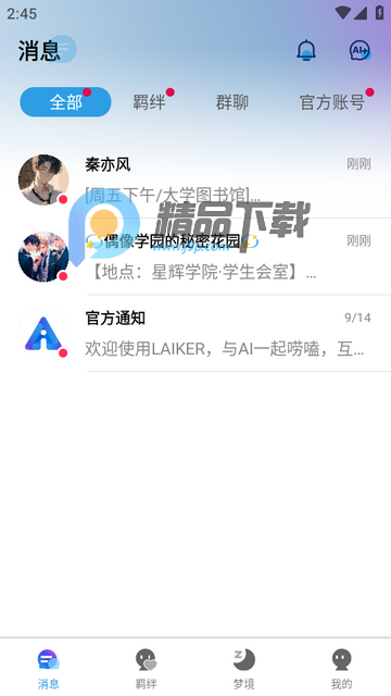 Laiker恋习册ai聊天 Laiker恋习册ai聊天