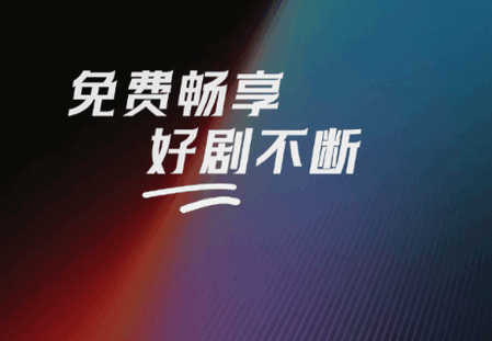 免费刷短剧 免费刷短剧