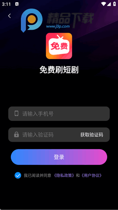免费刷短剧 免费刷短剧