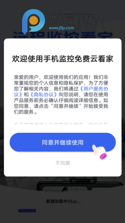 手机监控免费云看家 手机监控免费云看家