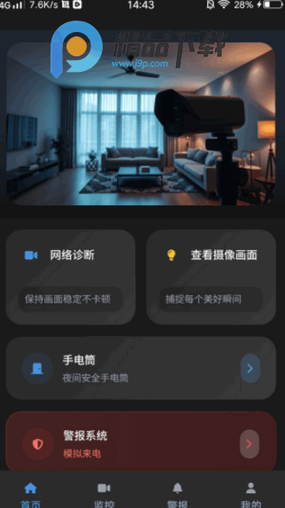 手机监控免费云看家 手机监控免费云看家