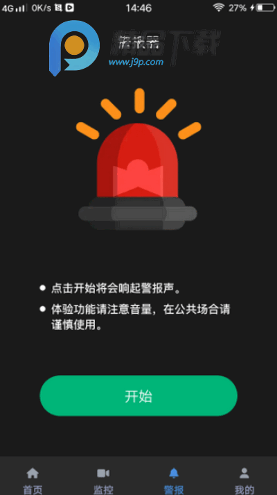 手机监控免费云看家 手机监控免费云看家