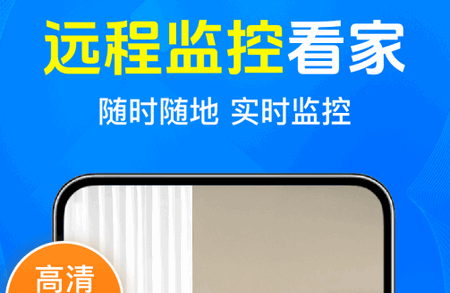 手机监控免费云看家 手机监控免费云看家