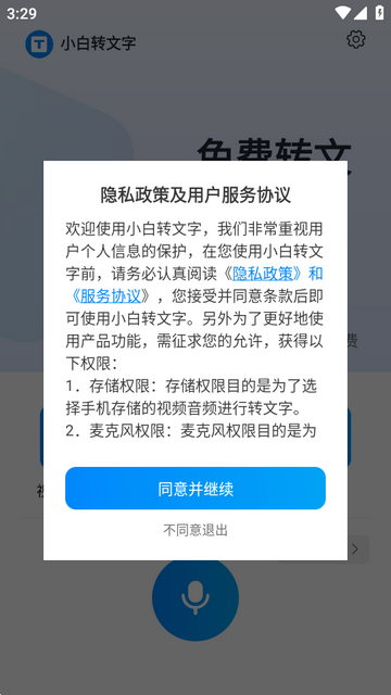 小白转文字软件安卓版 小白转文字软件安卓版