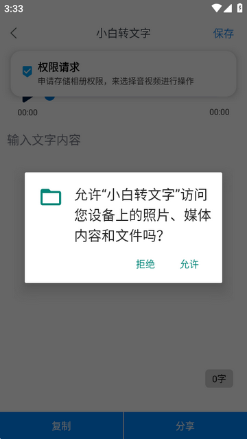 小白转文字软件安卓版 小白转文字软件安卓版