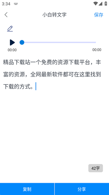 小白转文字软件安卓版 小白转文字软件安卓版