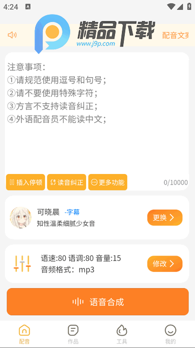 可叙配音app最新版 可叙配音app最新版