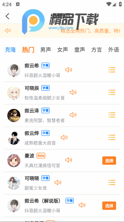 可叙配音app最新版 可叙配音app最新版