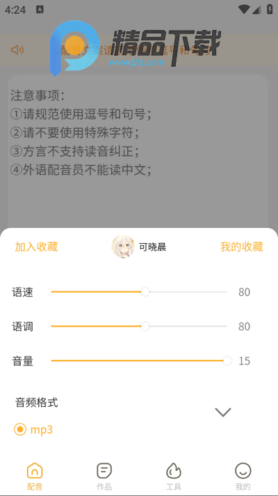 可叙配音app最新版 可叙配音app最新版