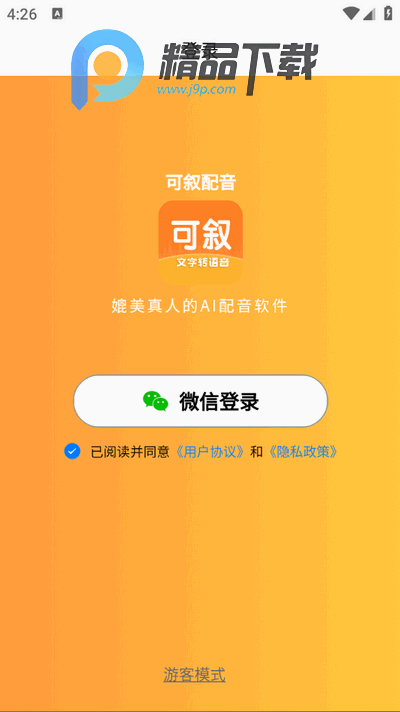 可叙配音app最新版 可叙配音app最新版