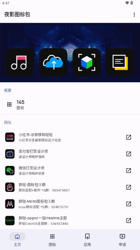夜影图标包app手机版 夜影图标包app手机版