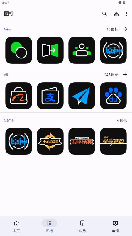 夜影图标包app手机版 夜影图标包app手机版