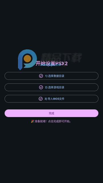 PSX2模拟器汉化共存版 PSX2模拟器汉化共存版