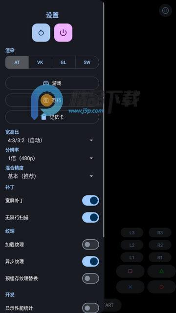 PSX2模拟器汉化共存版 PSX2模拟器汉化共存版