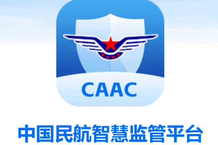 民航监管app最新版 民航监管app最新版