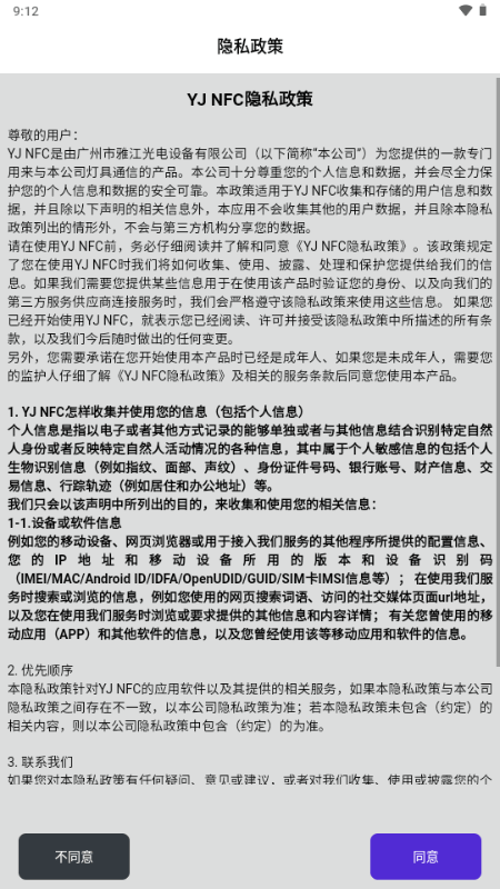 YJ NFC工具 YJ NFC工具