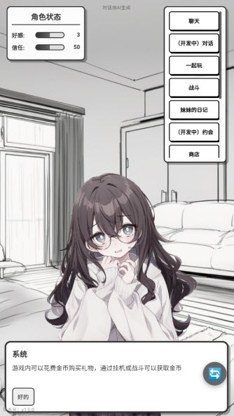 妹居物语汉化版安装包 妹居物语汉化版安装包