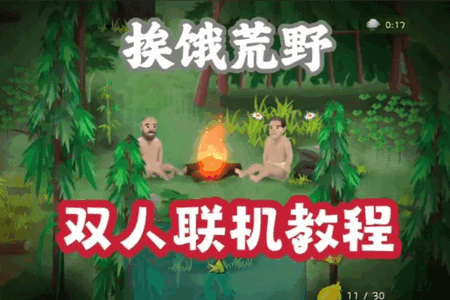 挨饿荒野无限金币版 挨饿荒野无限金币版