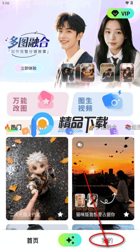 全能AI改图app最新版 全能AI改图app最新版