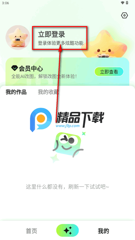 全能AI改图app最新版 全能AI改图app最新版