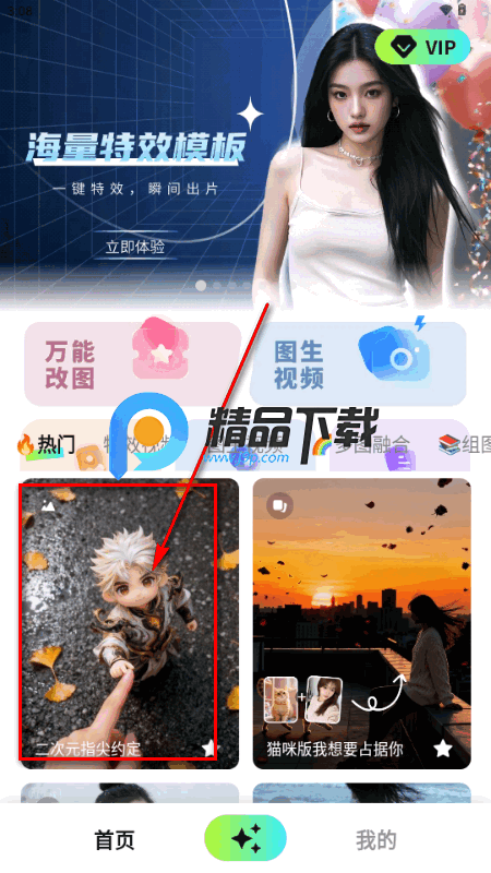 全能AI改图app最新版 全能AI改图app最新版