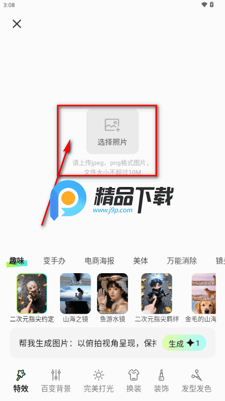 全能AI改图app最新版 全能AI改图app最新版