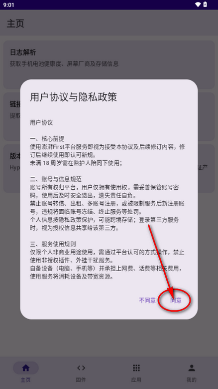 澎湃First软件 澎湃First软件