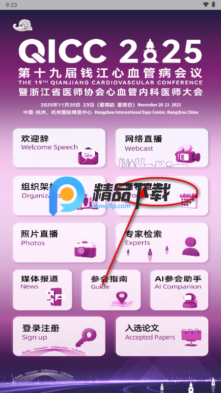 QICC软件 QICC软件