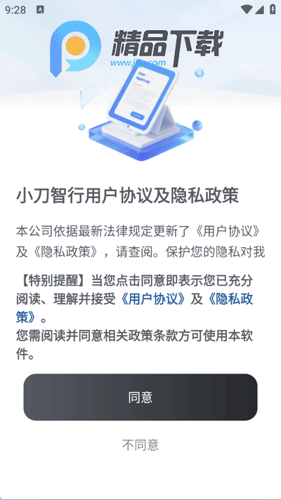 小刀智行app官方版 小刀智行app官方版