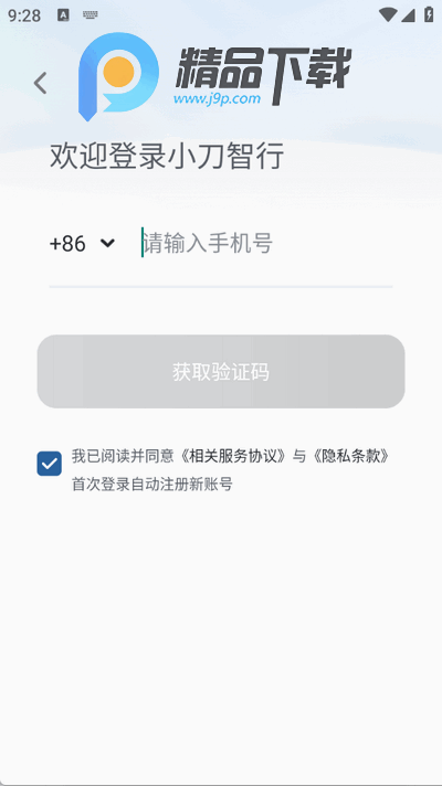 小刀智行app官方版 小刀智行app官方版