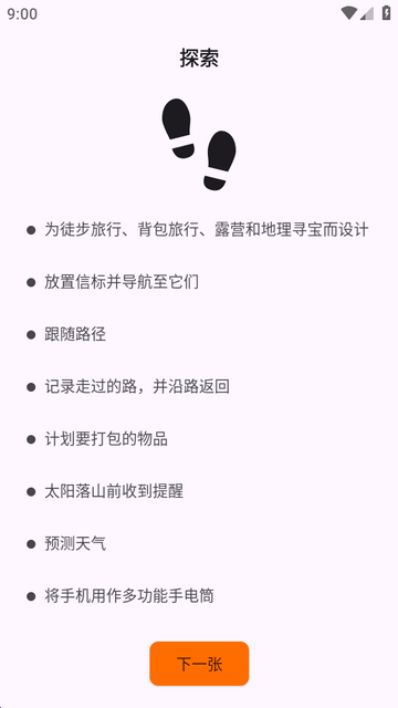 探险生存工具Trail Sense手机版 探险生存工具Trail Sense手机版