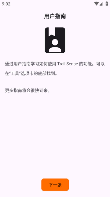 探险生存工具Trail Sense手机版 探险生存工具Trail Sense手机版