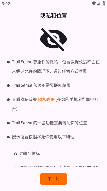 探险生存工具Trail Sense手机版 探险生存工具Trail Sense手机版