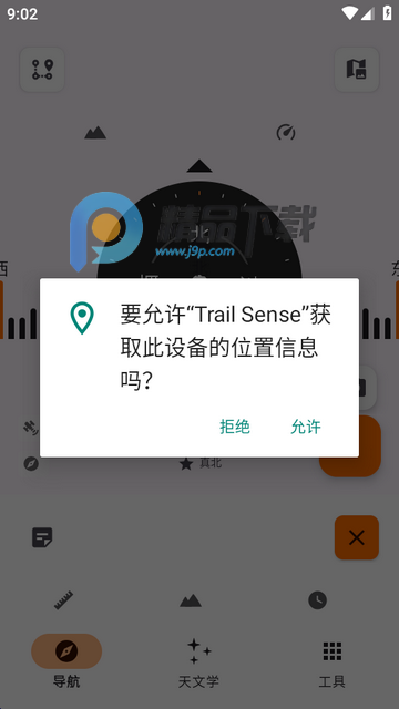 探险生存工具Trail Sense手机版 探险生存工具Trail Sense手机版