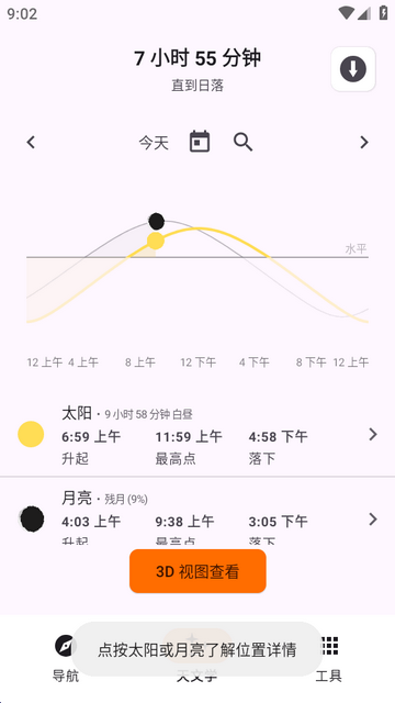 探险生存工具Trail Sense手机版 探险生存工具Trail Sense手机版