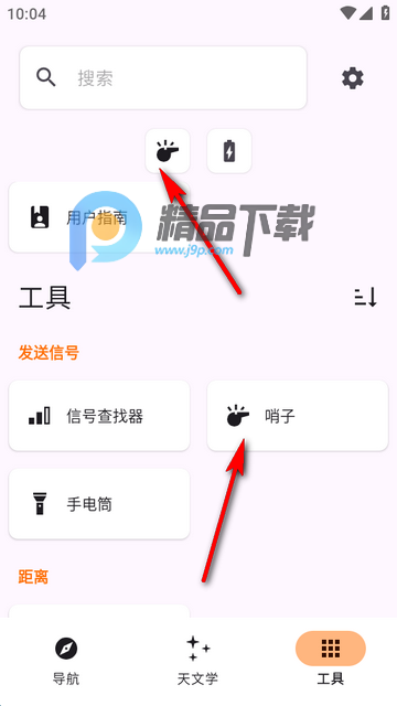 探险生存工具Trail Sense手机版 探险生存工具Trail Sense手机版