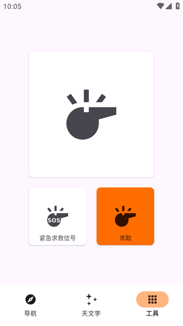 探险生存工具Trail Sense手机版 探险生存工具Trail Sense手机版
