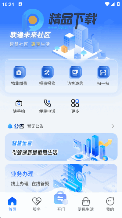 联通未来社区官方版 联通未来社区官方版