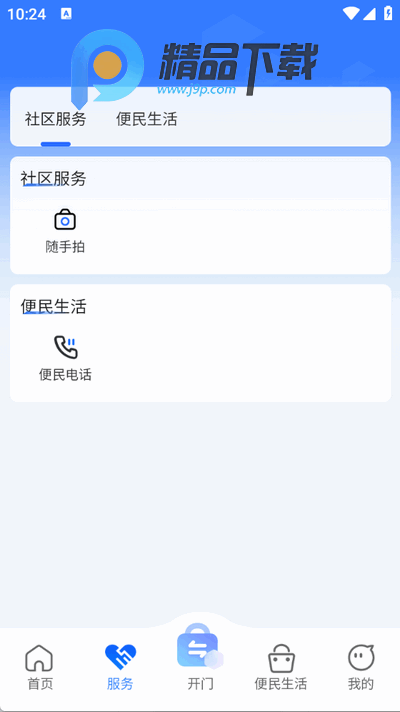联通未来社区官方版 联通未来社区官方版