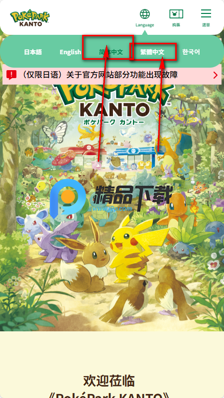 PokEPark KANTO买票 PokEPark KANTO买票