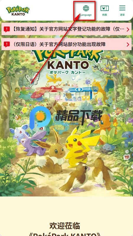 PokEPark KANTO买票 PokEPark KANTO买票