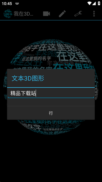 我在3D的名字壁纸软件 我在3D的名字壁纸软件