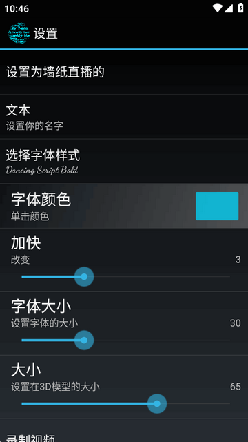 我在3D的名字壁纸软件 我在3D的名字壁纸软件