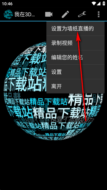 我在3D的名字壁纸软件 我在3D的名字壁纸软件