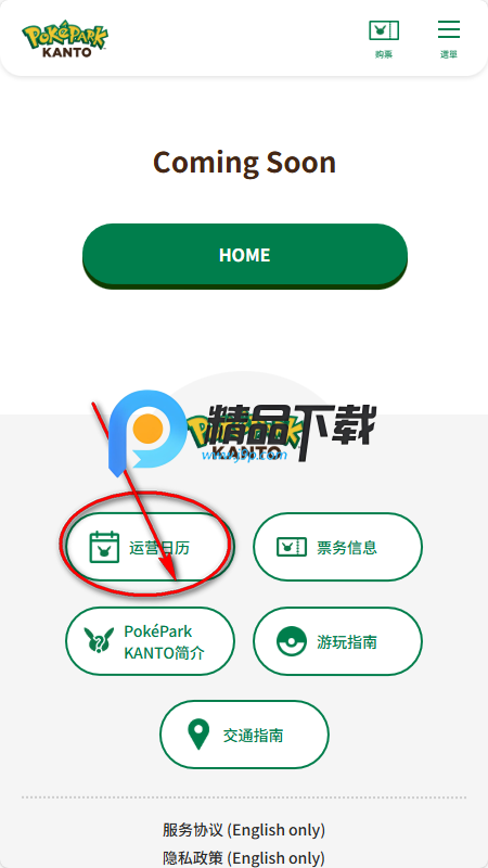 PokEPark KANTO买票 PokEPark KANTO买票