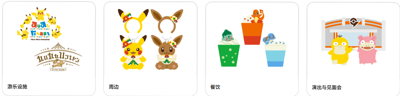 PokEPark KANTO买票 PokEPark KANTO买票