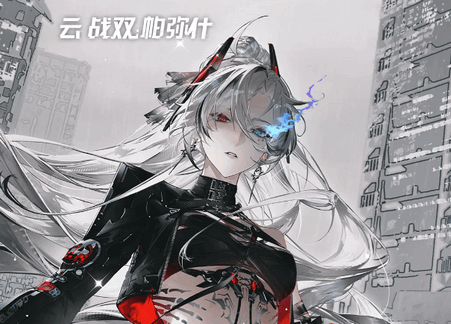 云战双帕弥什手游 云战双帕弥什手游
